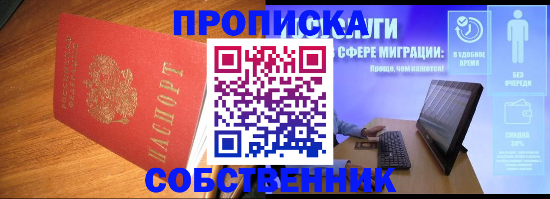 временная регистрация в Алагире