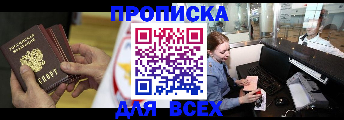временная регистрация для школы в Алагире