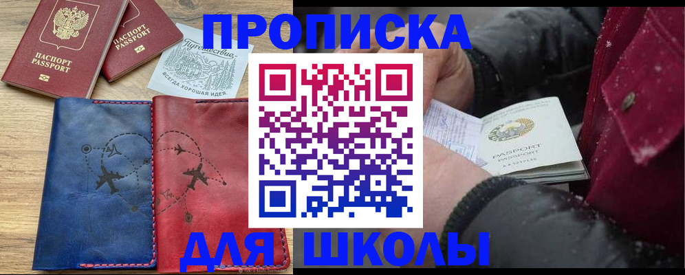 прописка для работы в Алагире