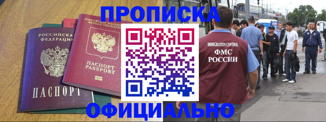 прописка регистрация в Алагире